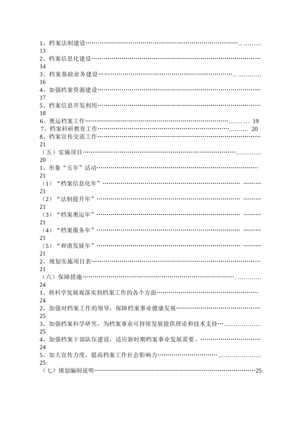 海淀区“十一五”时期档案事业发展规划_第3页