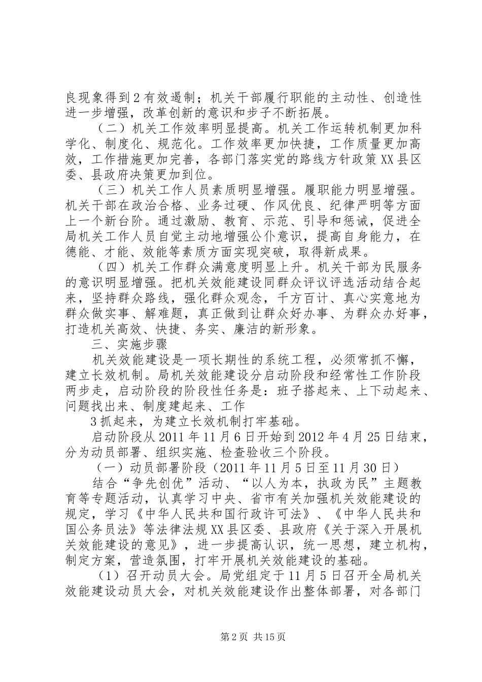 执法局效能建设方案_第2页