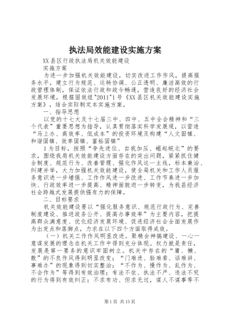 执法局效能建设方案