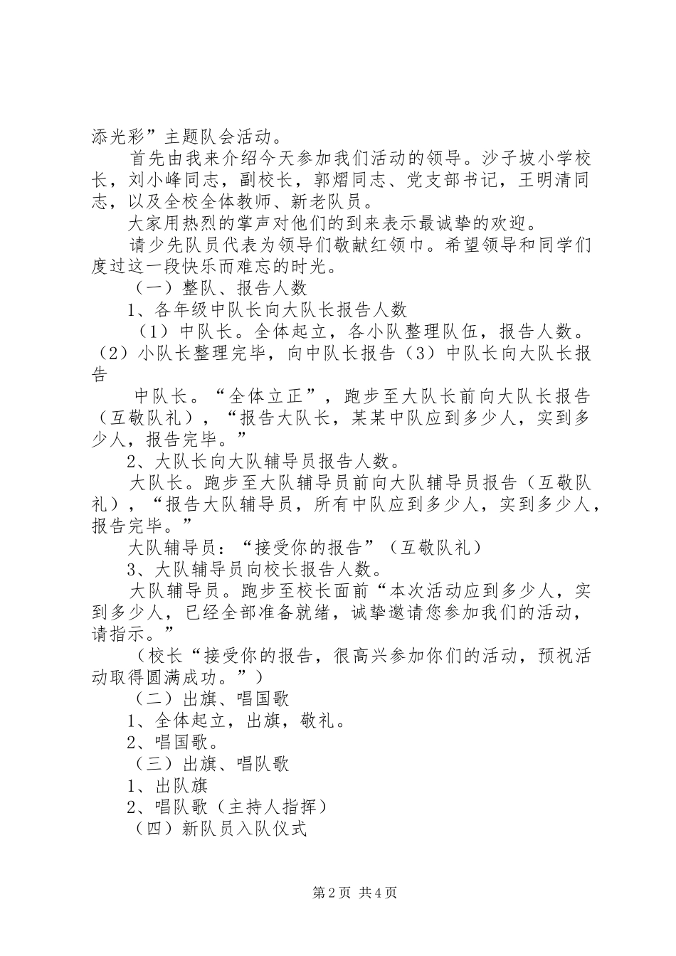 沙子坡小学建队日活动方案_第2页