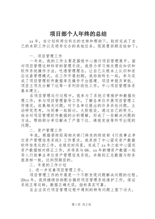 项目部个人年终的总结
