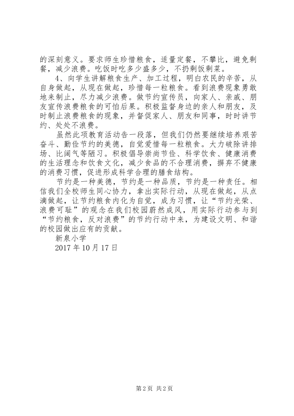 节粮教育活动总结大全_第2页