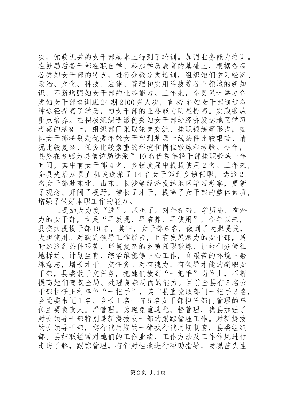 选拔妇女干部工作总结_第2页