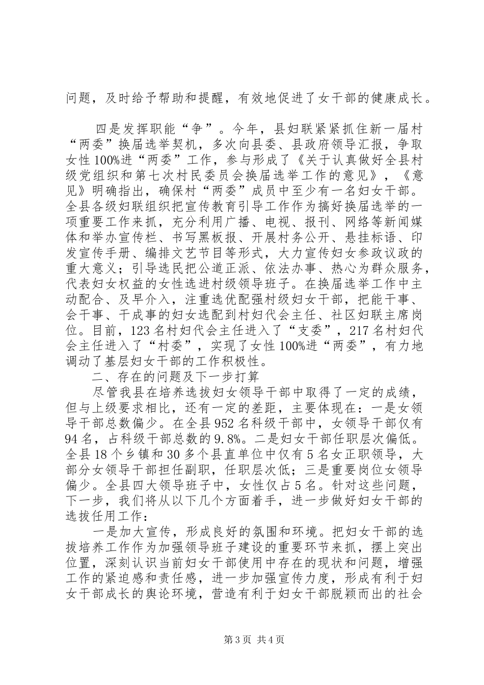 选拔妇女干部工作总结_第3页