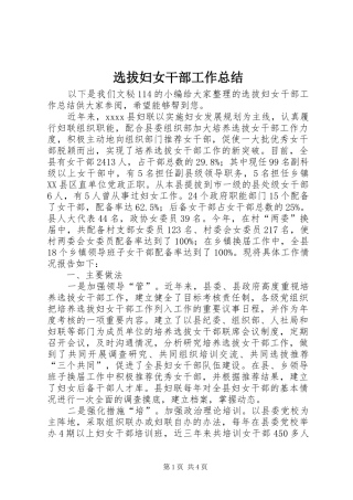 选拔妇女干部工作总结