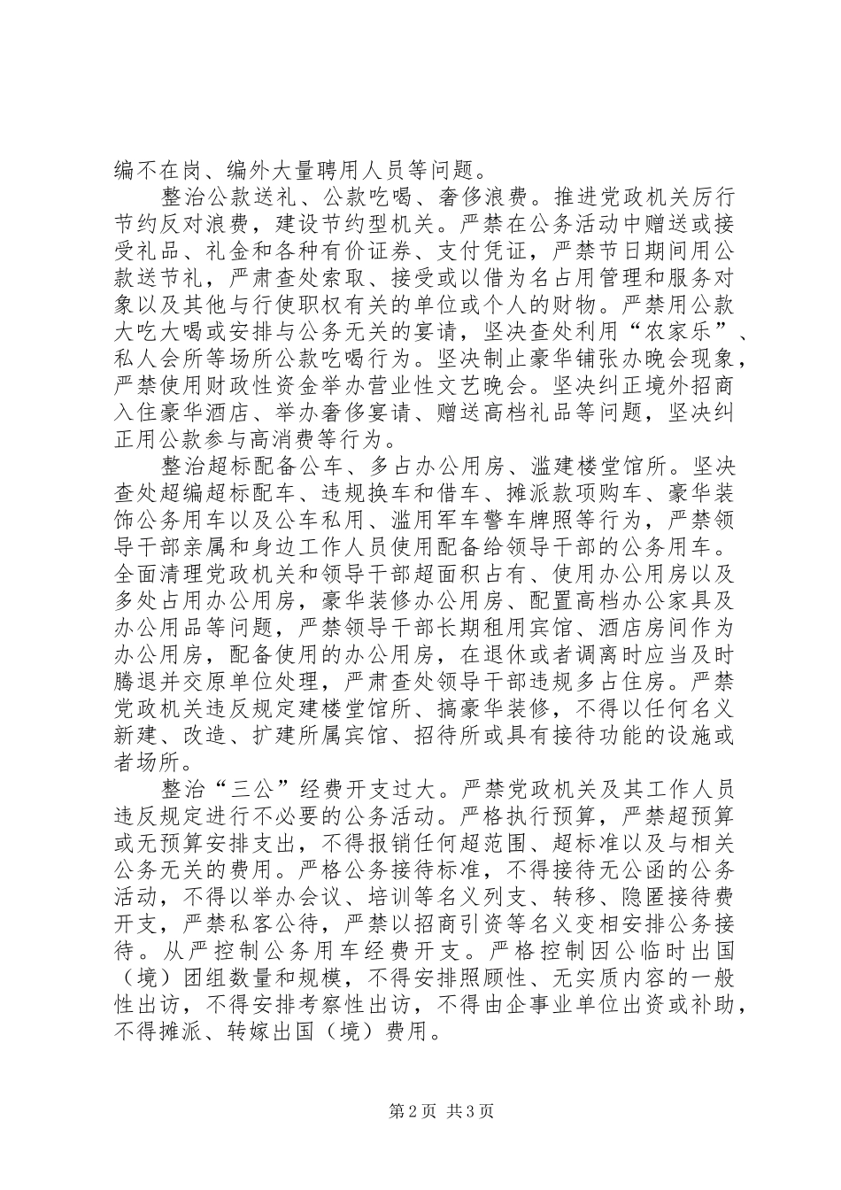 群众路线领导小组关于四风专项整改方案_第2页