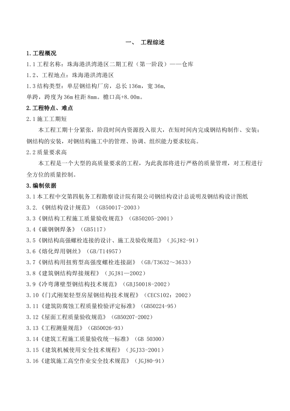 仓库钢结构施工组织设计_第2页