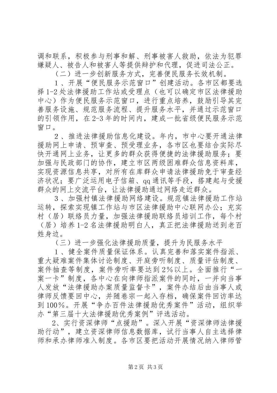 粮食局法律援助方案_第2页