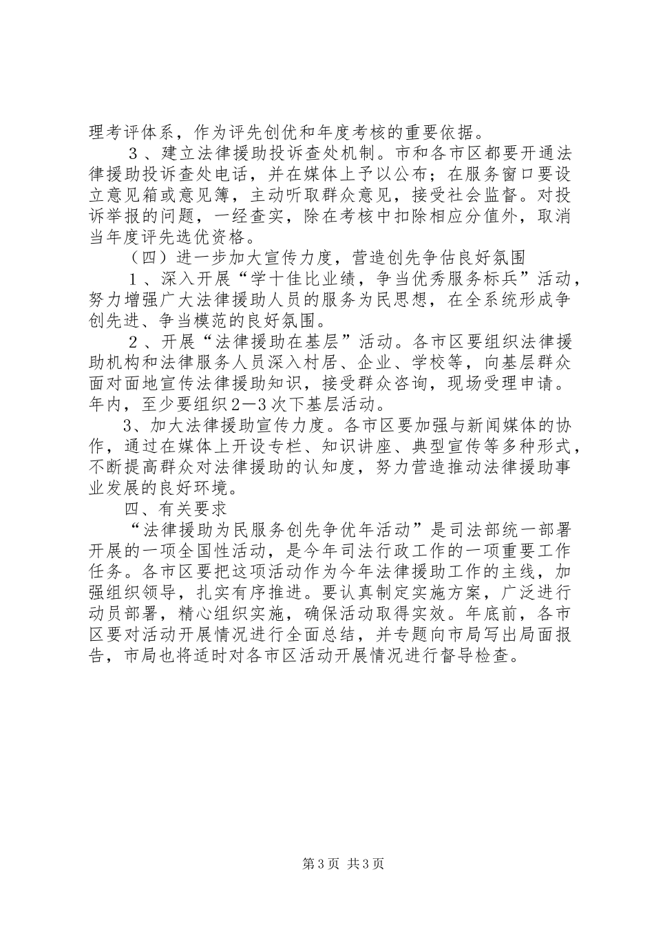 粮食局法律援助方案_第3页