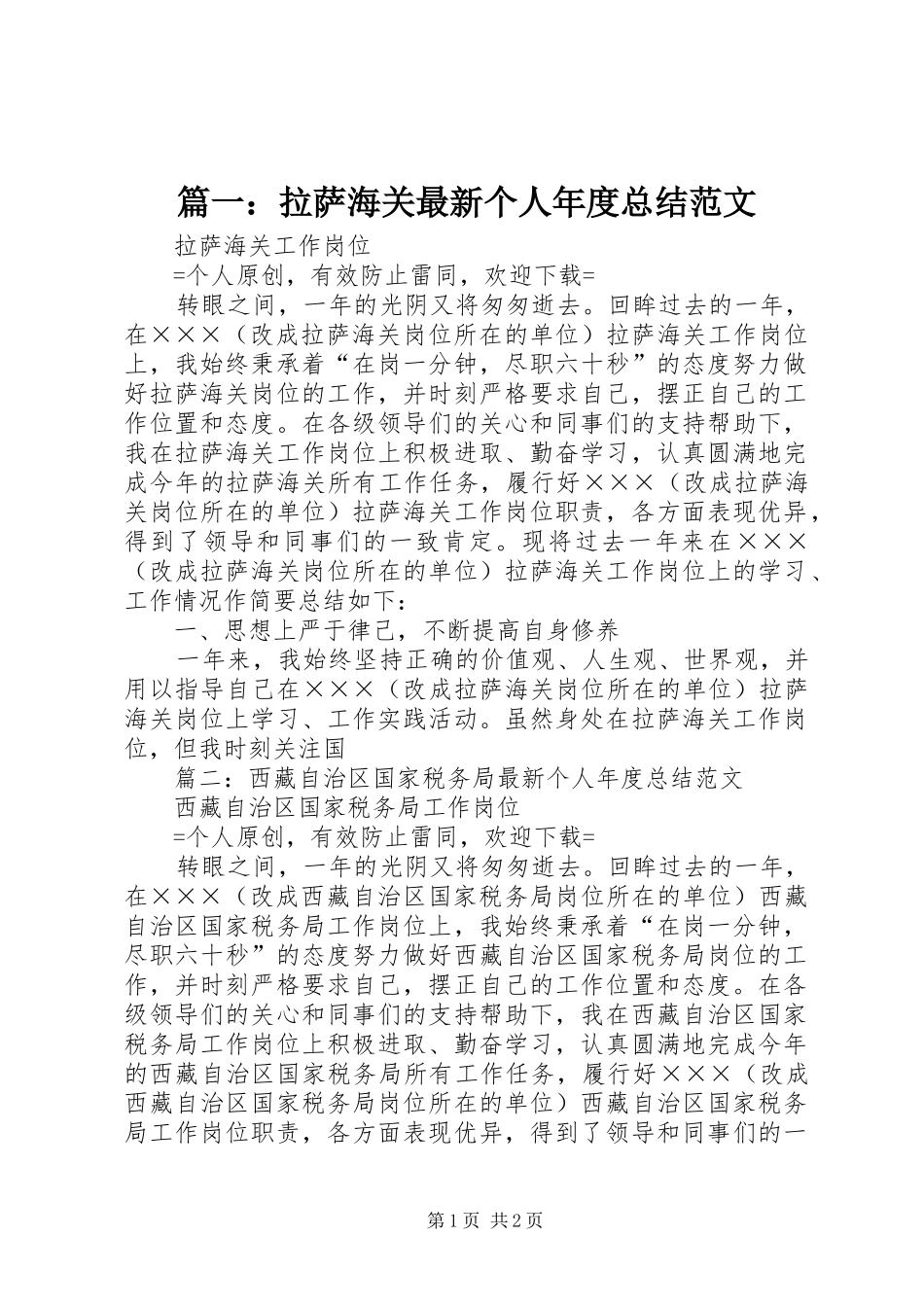 篇一：拉萨海关最新个人年度总结范文_第1页