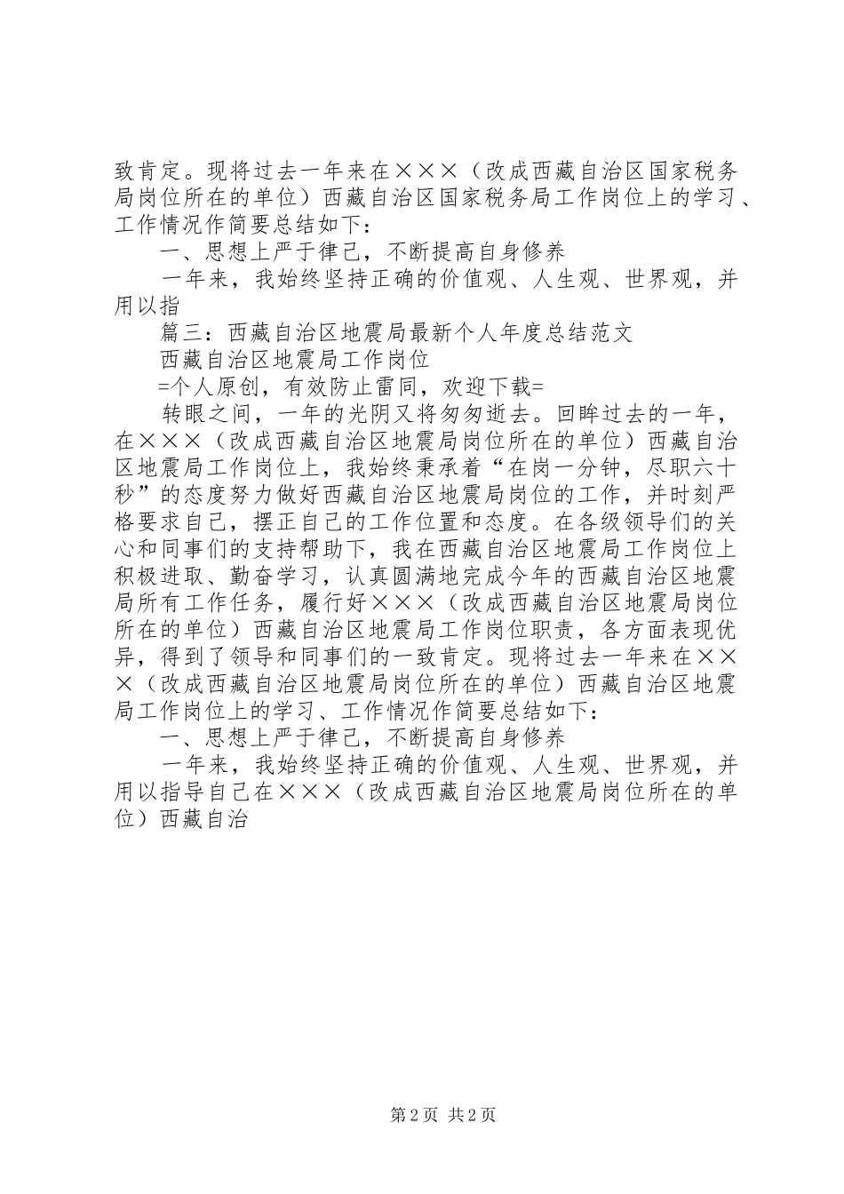 篇一：拉萨海关最新个人年度总结范文_第2页