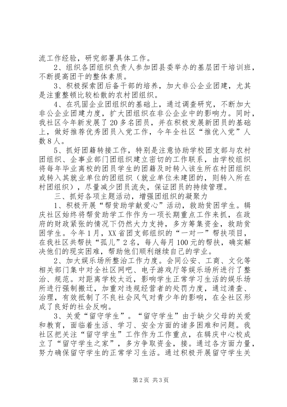社区团支部的年终工作总结_第2页