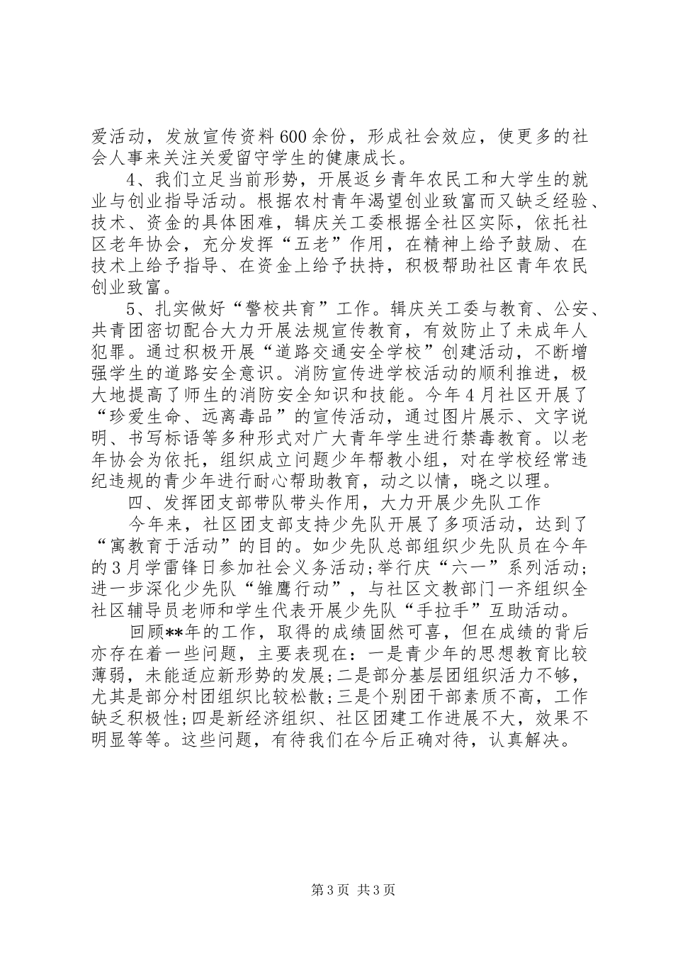 社区团支部的年终工作总结_第3页