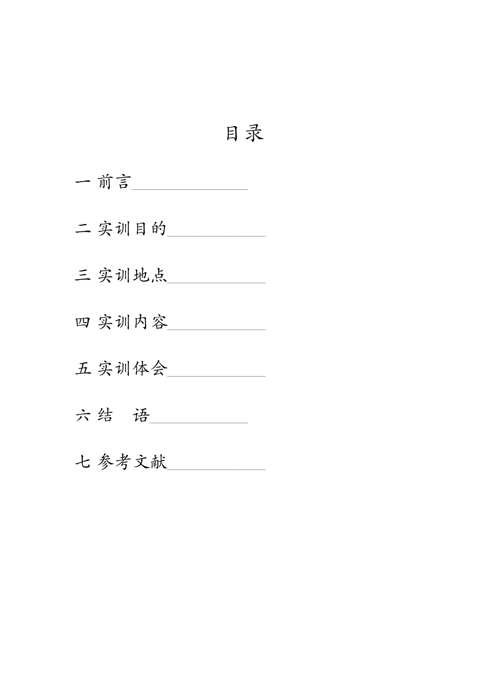 关于设备维修实训报告_第2页