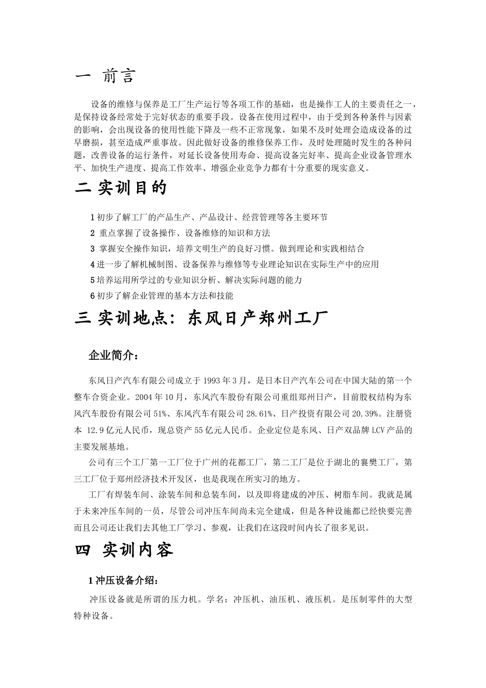 关于设备维修实训报告_第3页