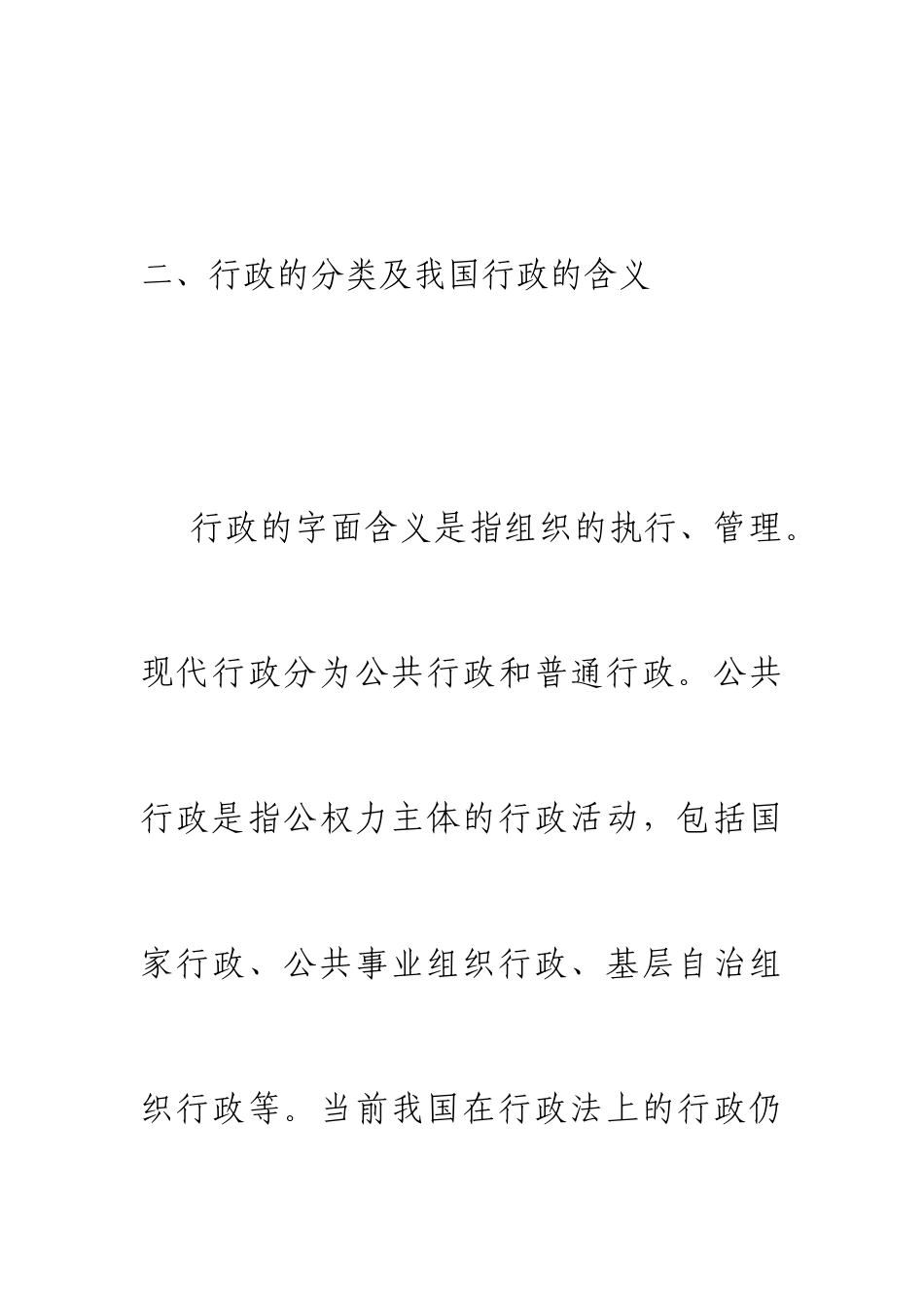 行政法基础知识培训教材_第2页