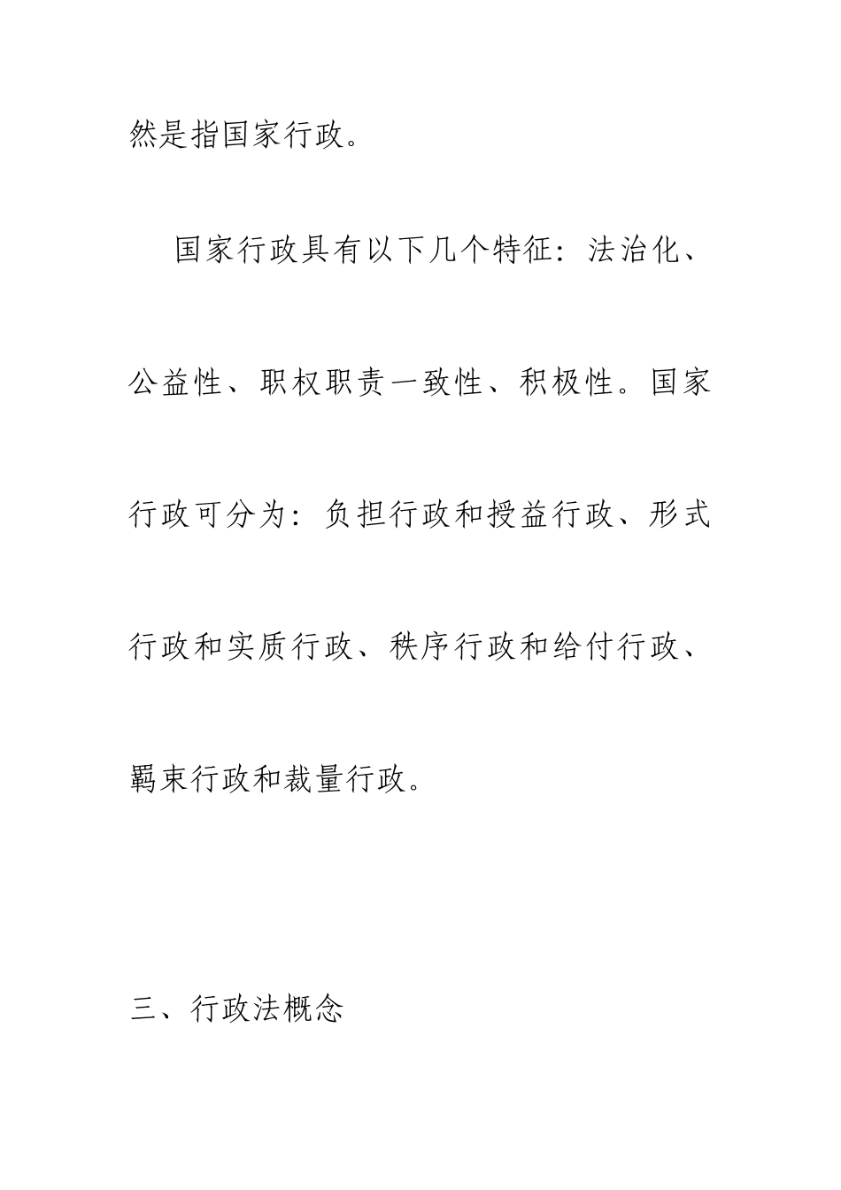 行政法基础知识培训教材_第3页