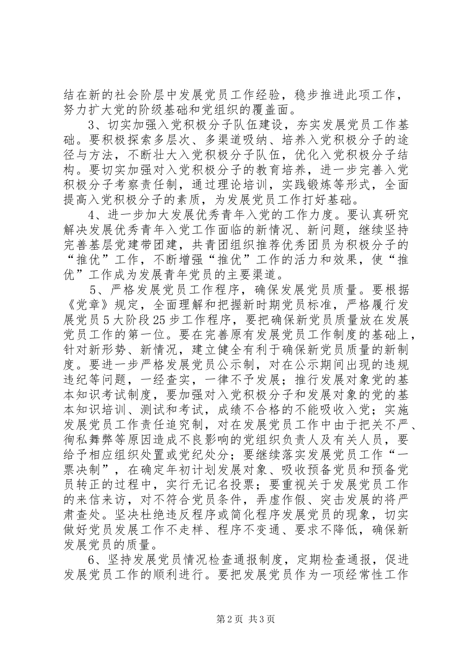 XX年发展党员工作实施方案_第2页