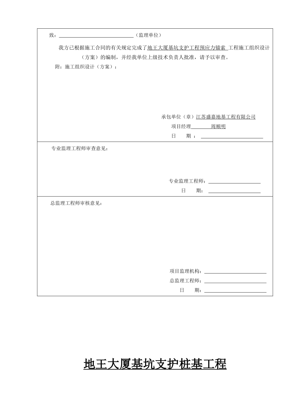 基坑支护工程预应力锚索专项施工方案培训资料_第2页