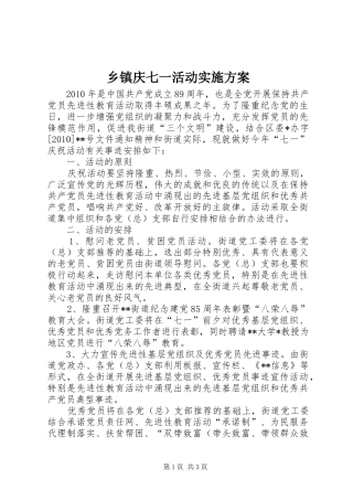 乡镇庆七一活动方案