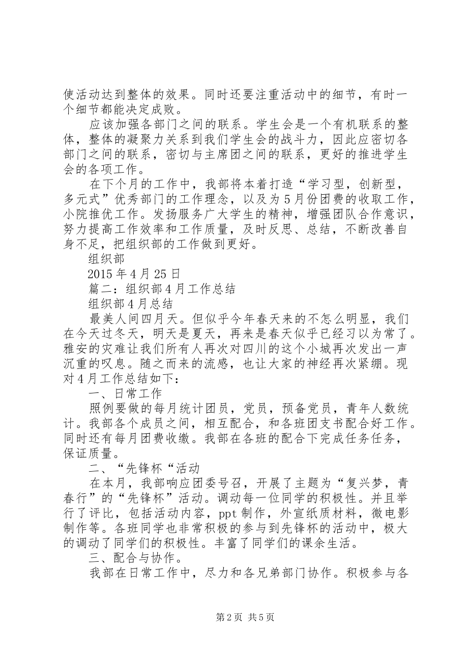 组织部四月总结3篇_第2页