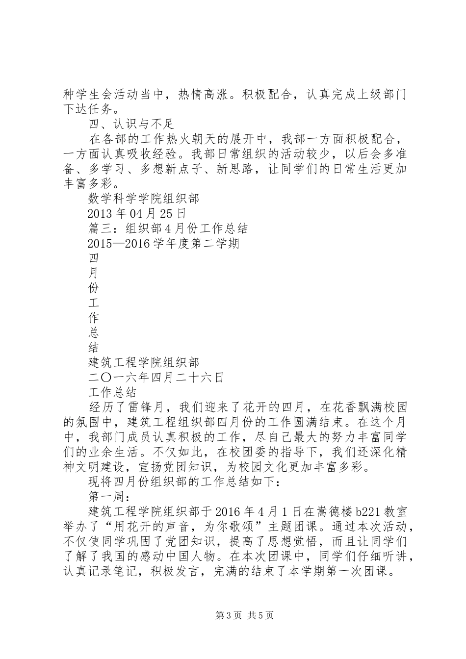 组织部四月总结3篇_第3页