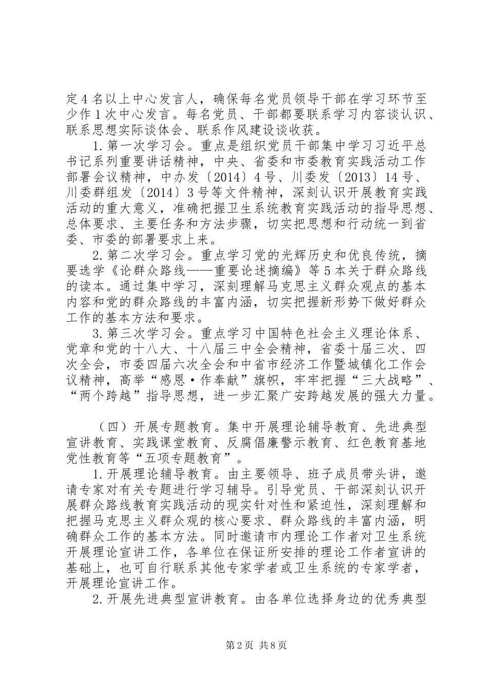 群众路线实践活动学习教育听取意见环节工作实施方案_第2页