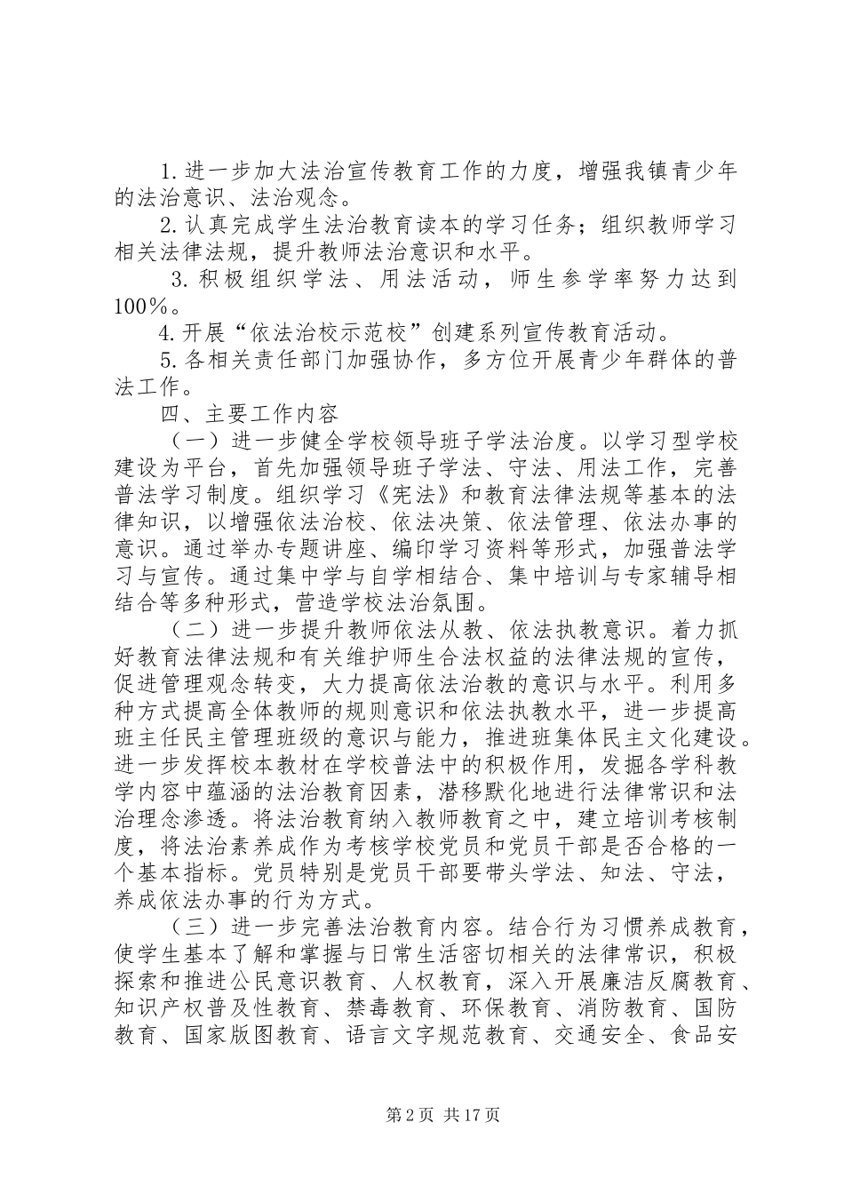 XX镇XX年青少年法治宣传方案_第2页