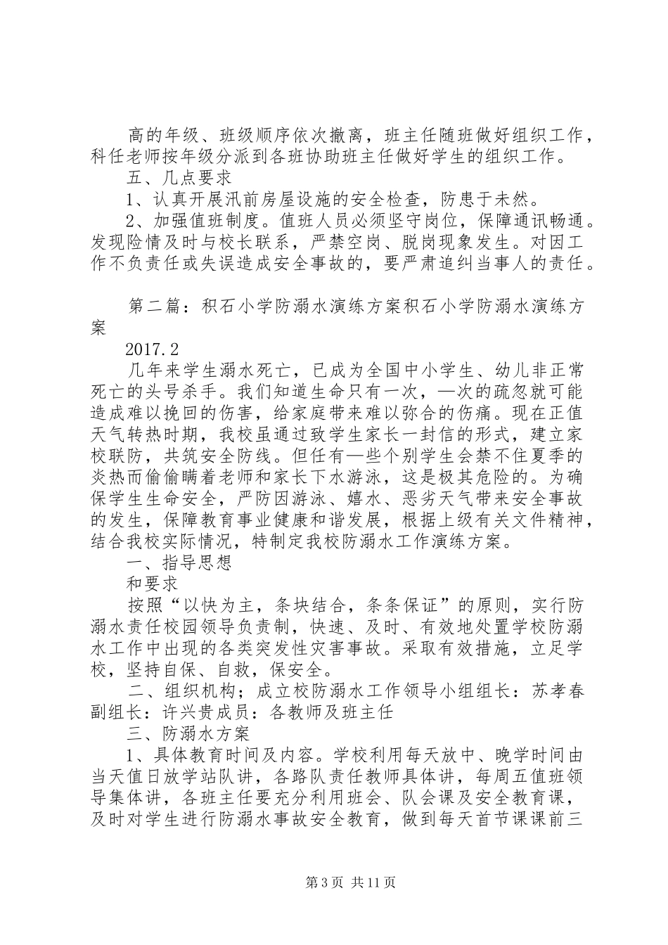 小学防溺水演练实施方案_第3页