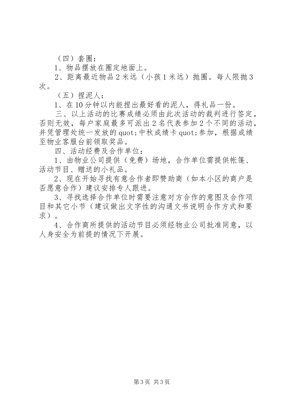 XX年关于社区中秋节活动实施方案精选_第3页