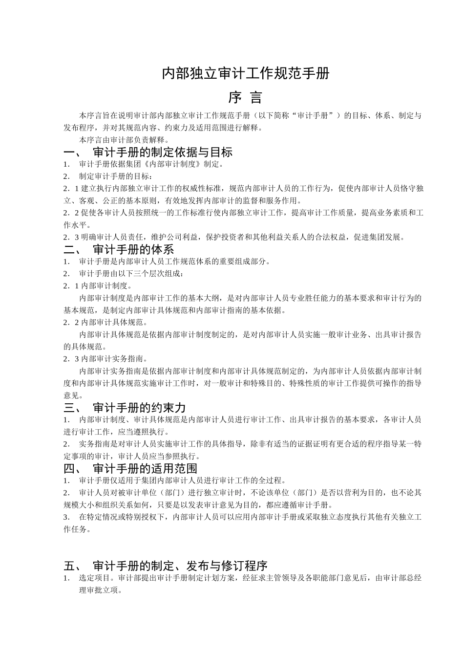 集团审计工作手册(88页)_第2页