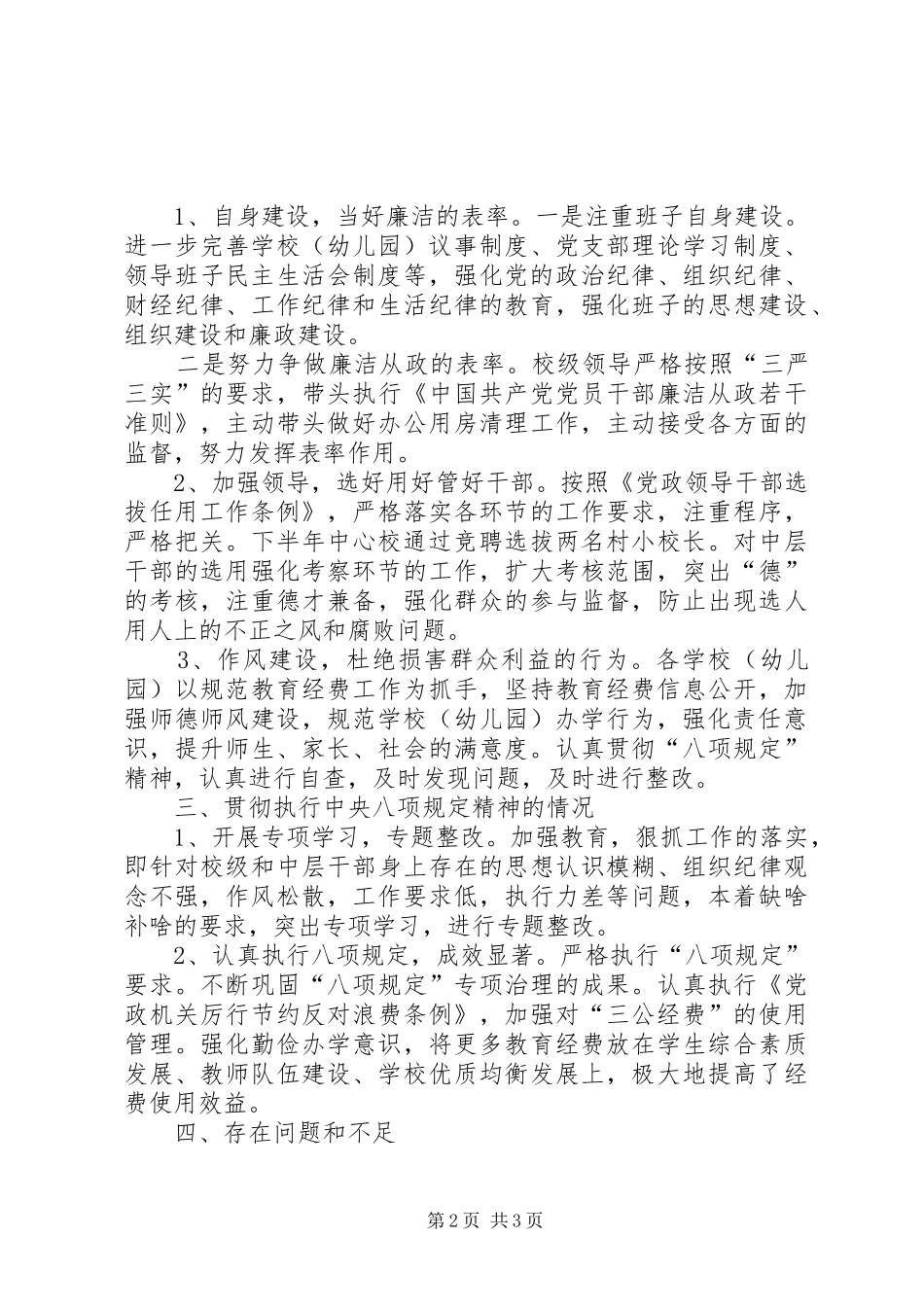 腾鳌温泉中心校党风廉政建设工作总结_第2页