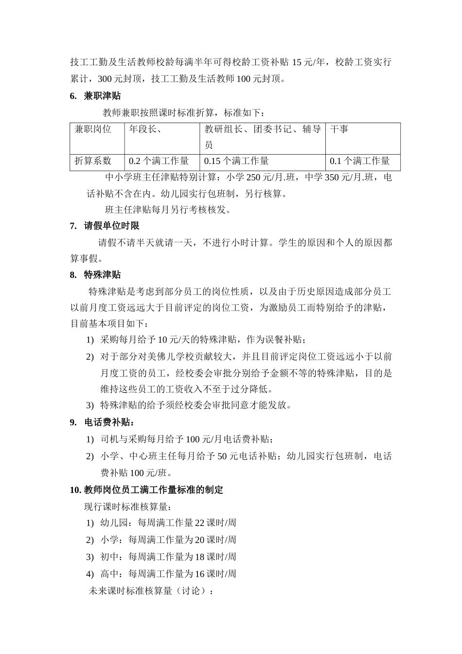 工资计算过程中特殊事项_第2页