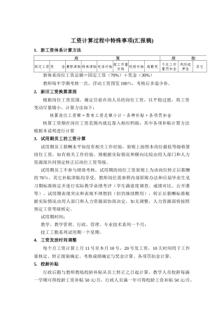 工资计算过程中特殊事项