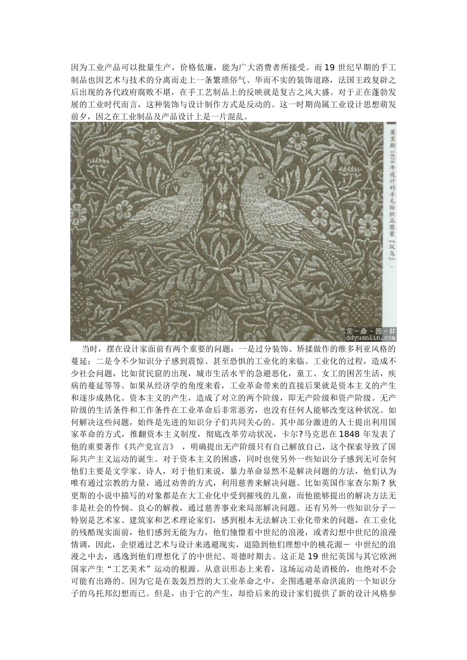 英国“工艺美术”运动_第2页