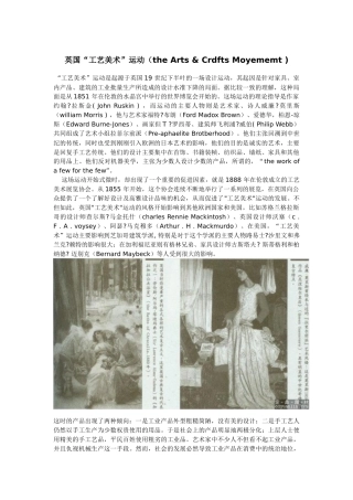 英国“工艺美术”运动