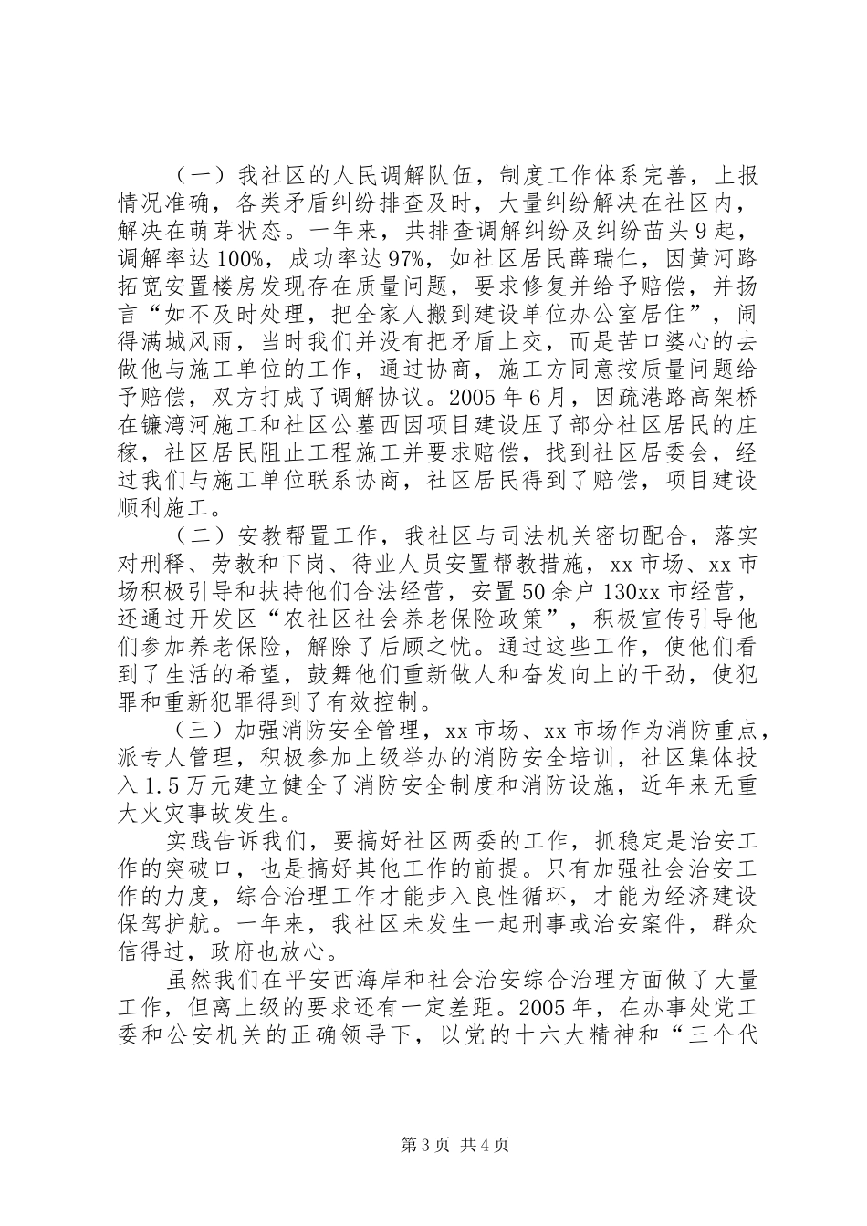 社区综合治理总结_第3页