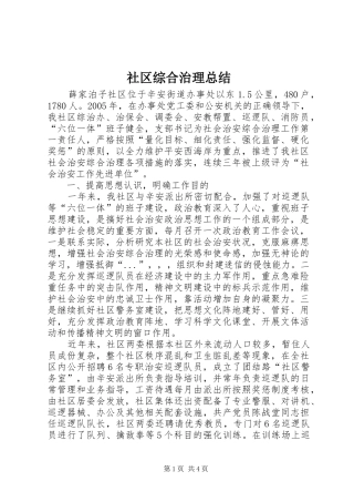 社区综合治理总结