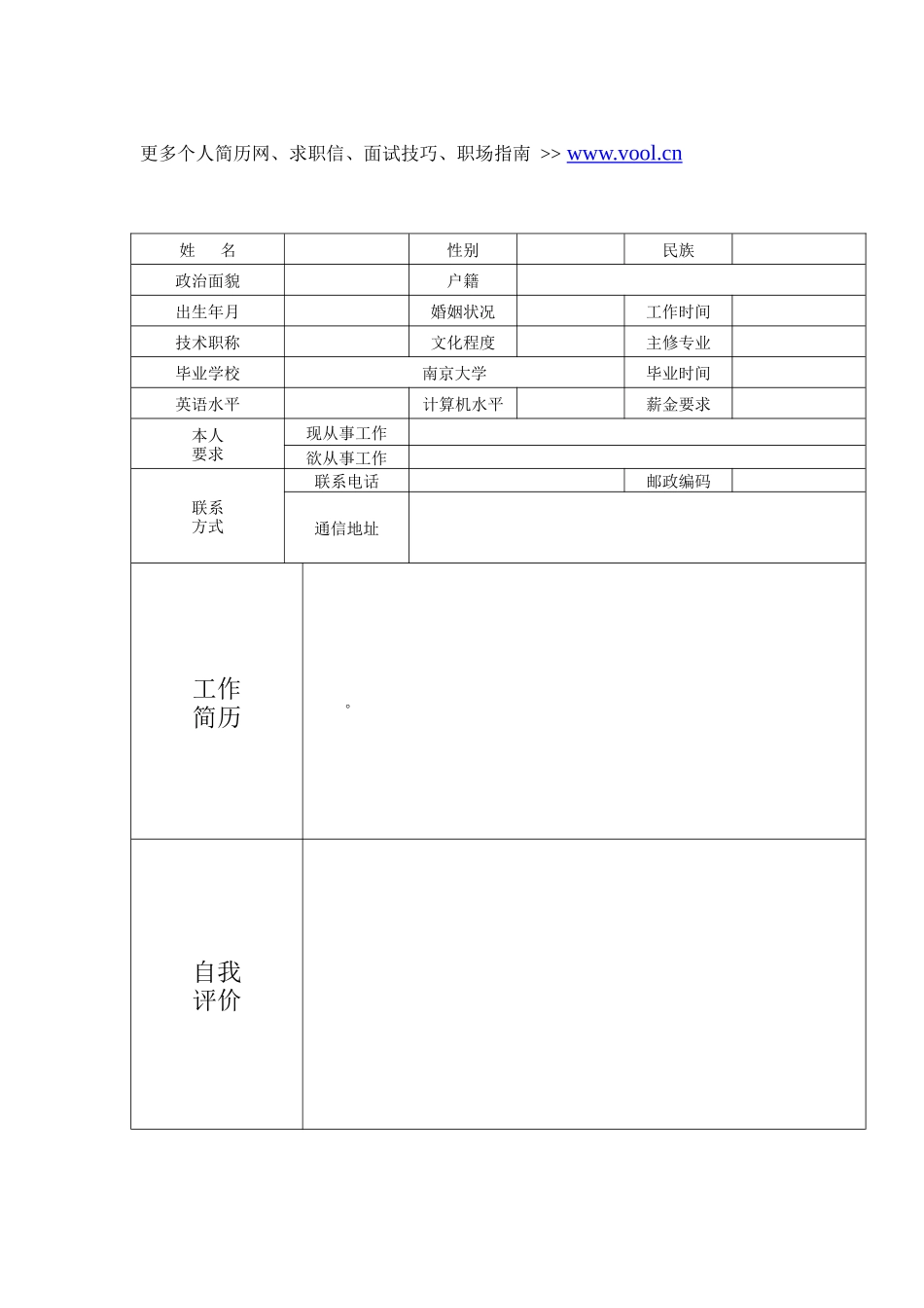 个人简历经典范文合集_第3页