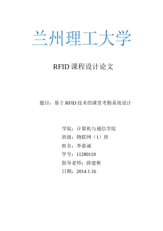 基于RFID技术的课堂考勤系统设计
