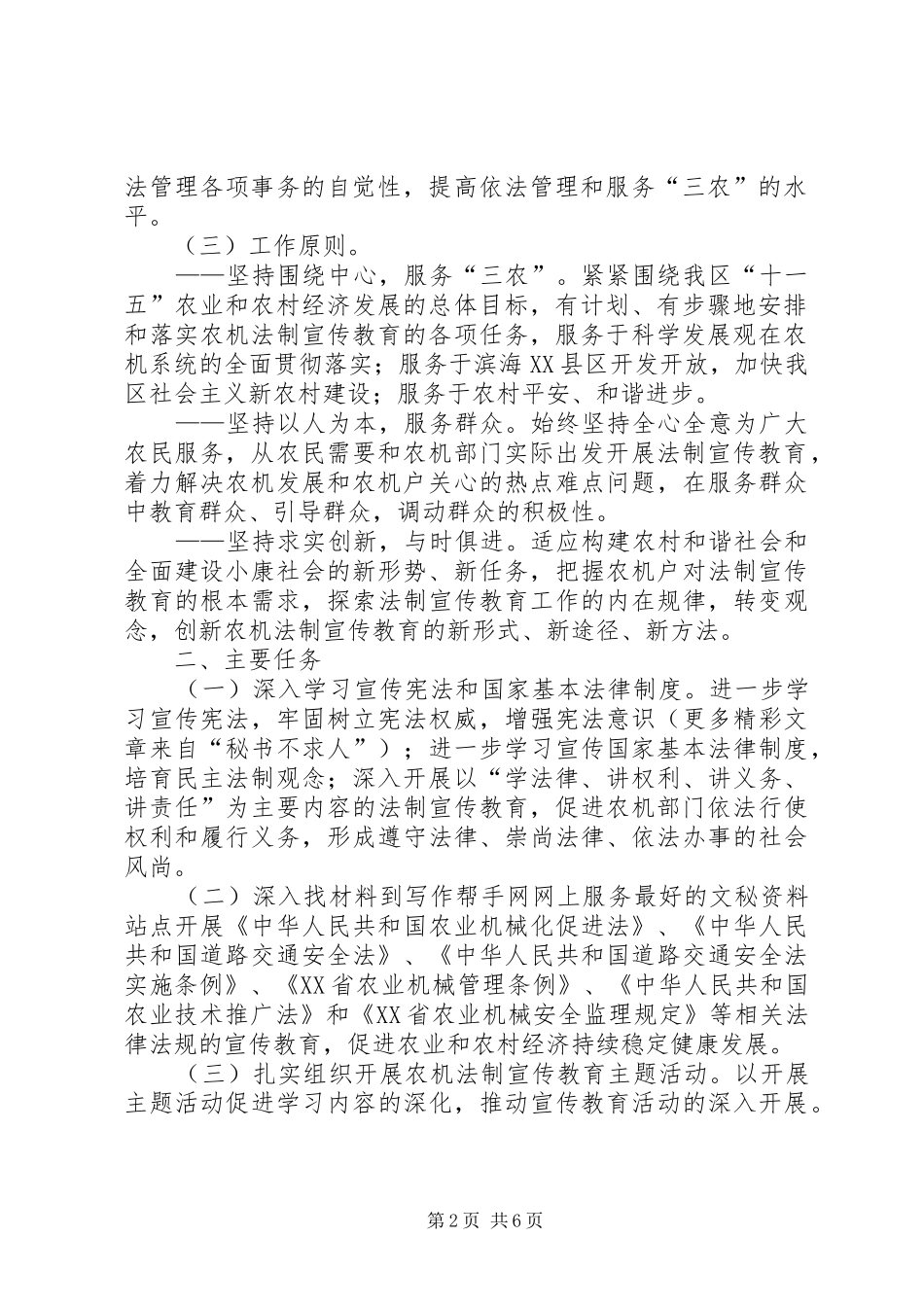 区农机系统五五普法方案_第2页