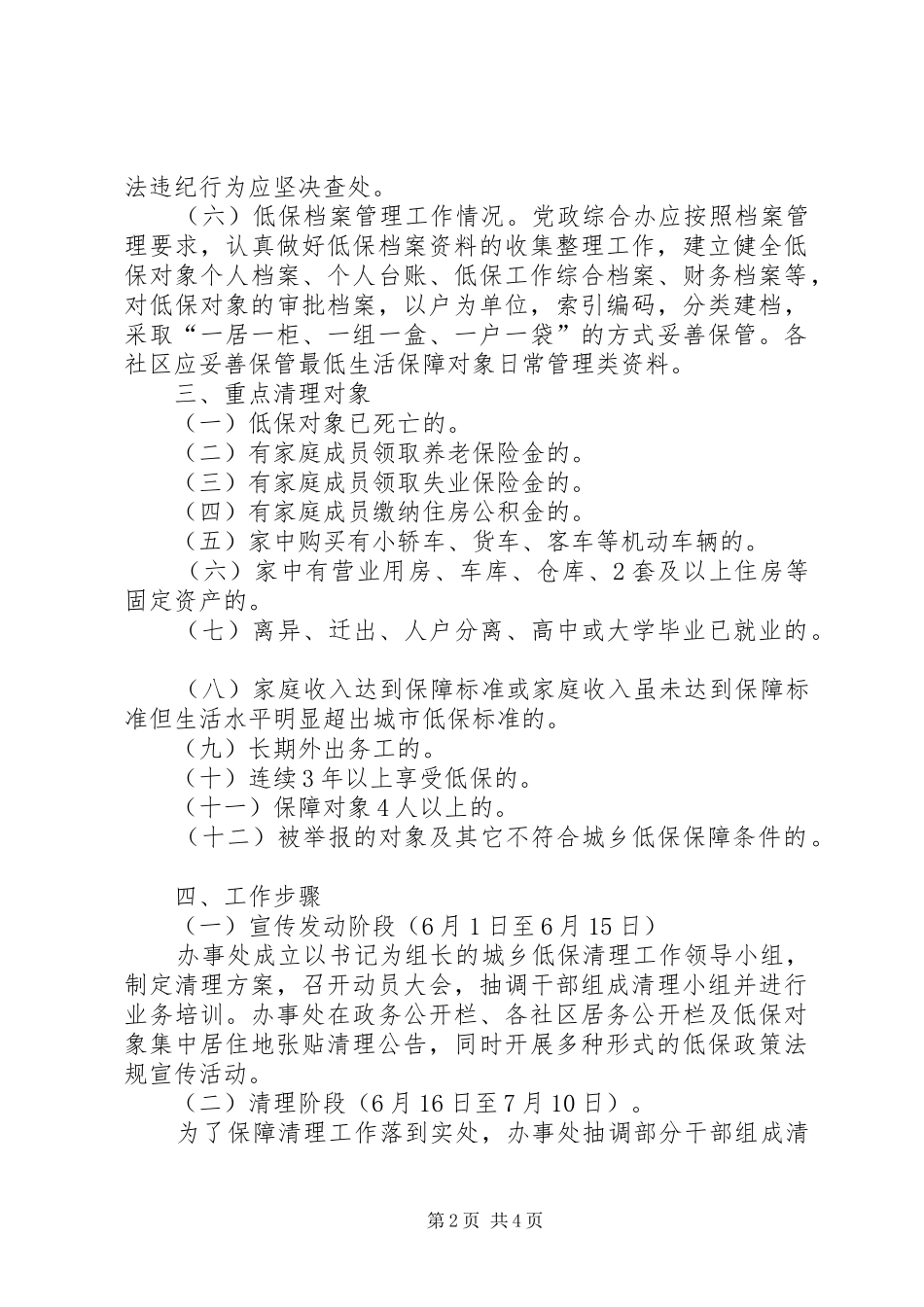 XX年城市低保清理工作实施方案_第2页