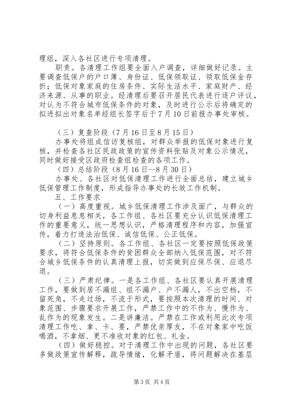 XX年城市低保清理工作实施方案_第3页