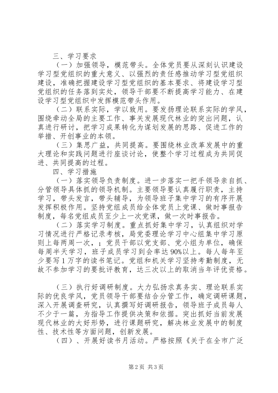 林业局党组建设方案_第2页