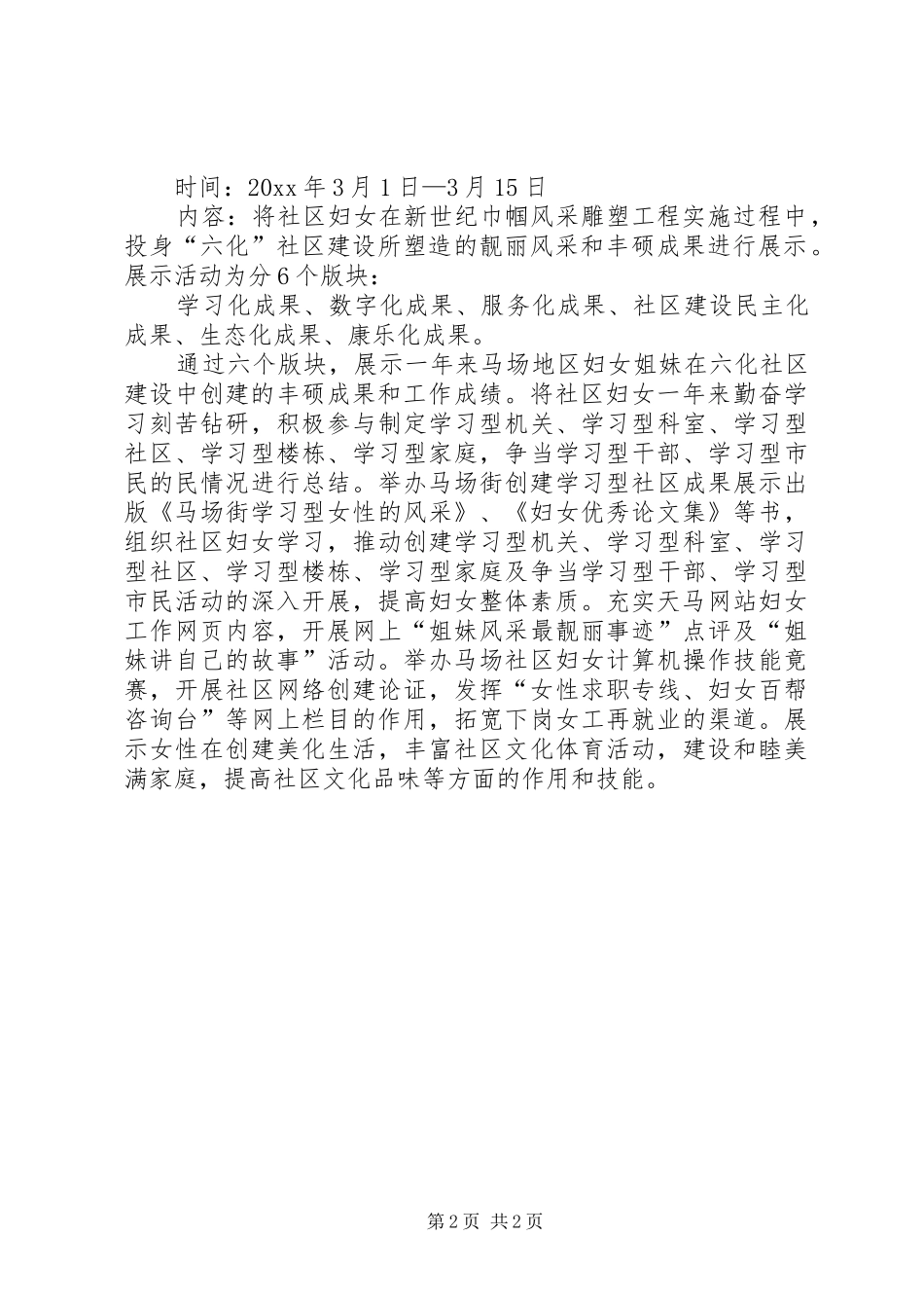 某街道社区“三八”妇女节活动实施方案_第2页