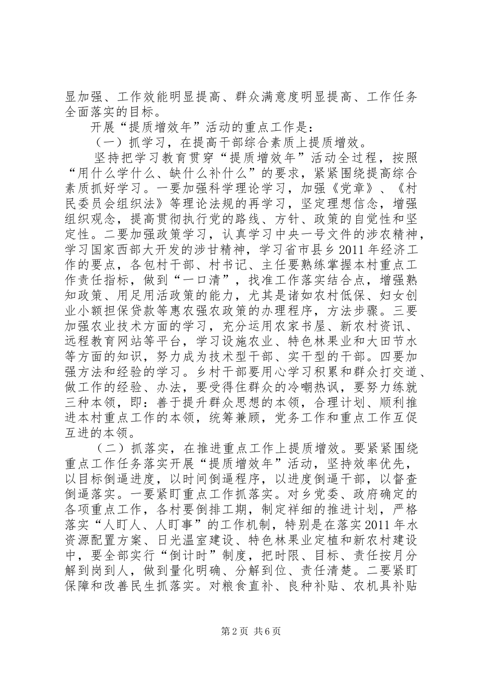 提质增效年活动方案_第2页