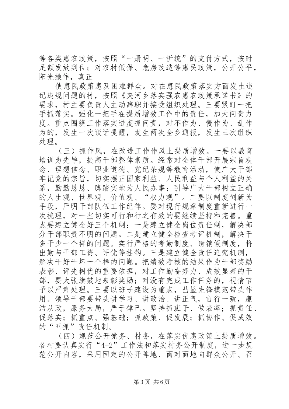 提质增效年活动方案_第3页