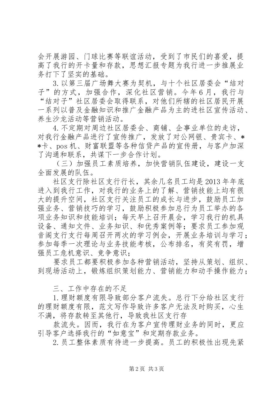 社区支行年度总结总结_第2页