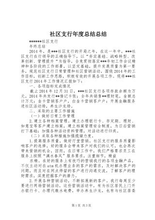 社区支行年度总结总结