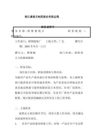 核算兼统计的职务说明书